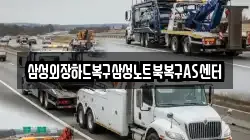 삼성외장하드복구삼성노트북복구AS센터