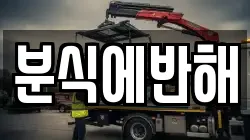 분식에반해