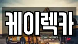 전북 전주시 완산구 원당동 렉카, 특수렉카, 차량탁송, 견인운송