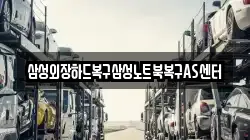 삼성외장하드복구삼성노트북복구AS센터