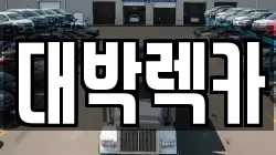 대박렉카
