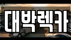 대박렉카
