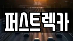 전북 정읍시 상동 렉카, 특수렉카, 차량탁송, 견인운송