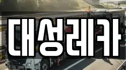 대성레카
