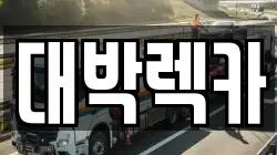 대박렉카