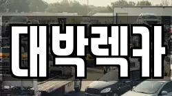 전북 정읍시 쌍암동 렉카, 특수렉카, 차량탁송, 견인운송