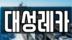 대성레카