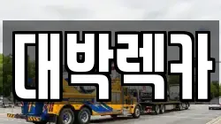 전북 정읍시 장명동 렉카, 특수렉카, 차량탁송, 견인운송
