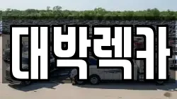 대박렉카