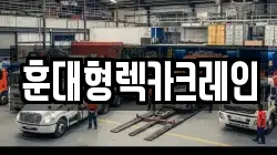 전북 진안군 성수면 렉카, 특수렉카, 차량탁송, 견인운송