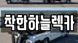 제주특별자치도 서귀포시 남원읍 렉카, 특수렉카, 차량탁송, 견인운송