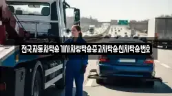 전국자동차탁송기사차량탁송중고차탁송신차탁송번호