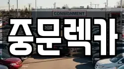 제주특별자치도 서귀포시 법환동 렉카, 특수렉카, 차량탁송, 견인운송