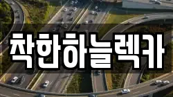 제주특별자치도 서귀포시 토평동 렉카, 특수렉카, 차량탁송, 견인운송