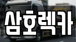 제주특별자치도 제주시 아라일동 렉카, 특수렉카, 차량탁송, 견인운송