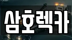 제주특별자치도 제주시 오등동 렉카, 특수렉카, 차량탁송, 견인운송