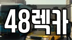 제주특별자치도 제주시 외도이동 렉카, 특수렉카, 차량탁송, 견인운송