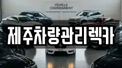 제주특별자치도 제주시 용담일동 렉카, 특수렉카, 차량탁송, 견인운송