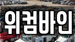 위컴바인