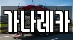 가나레카
