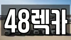 제주 제주시 외도일동 렉카, 특수렉카, 차량탁송, 견인운송