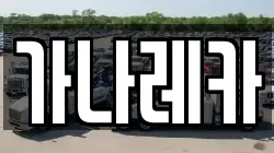 가나레카