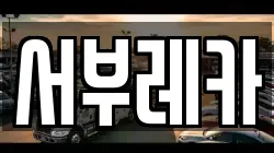 제주 제주시 이호일동 렉카, 특수렉카, 차량탁송, 견인운송