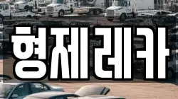 형제레카