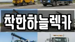 착한하늘렉카