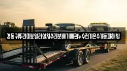 경동귀뚜라미보일러설치수리분배기배관누수전기온수기동파해빙
