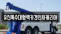 충남 공주시 송선동 렉카, 특수렉카, 차량탁송, 견인운송