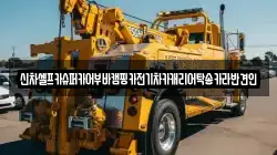 신차셀프카슈퍼카어부바캠핑카전기차카캐리어탁송카라반견인