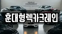 훈대형렉카크레인