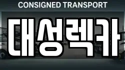 대성렉카