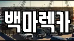 백마렉카