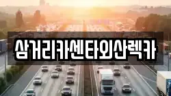 충남 부여군 외산면 렉카, 특수렉카, 차량탁송, 견인운송