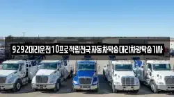 9292대리운전10프로적립전국자동차탁송대리차량탁송기사