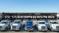 9292-9292대리운전차량탁송일일기사전국탁송기사모집