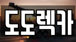충남 서천군 마서면 렉카, 특수렉카, 차량탁송, 견인운송