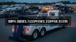 대형렉카,대형크레인,구난견인렉카크레인,견인차렉카차,언더리프트