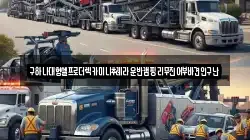 구하나대형셀프로더렉카미니추레라운반캠핑리무진어부바견인구난