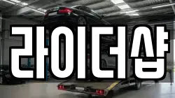 라이더샵
