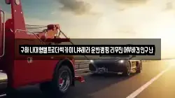 구하나대형셀프로더렉카미니추레라운반캠핑리무진어부바견인구난