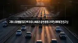 구하나대형셀프로더렉카미니추레라운반캠핑리무진어부바견인구난