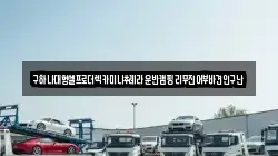구하나대형셀프로더렉카미니추레라운반캠핑리무진어부바견인구난