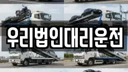 우리법인대리운전