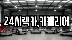 충남 천안시 동남구 대흥동 렉카, 특수렉카, 차량탁송, 견인운송
