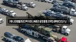 구하나대형셀프로더렉카미니추레라운반캠핑리무진어부바견인구난