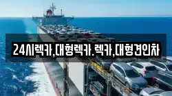 24시렉카,대형렉카.렉카,대형견인차