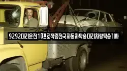 9292대리운전10프로적립전국자동차탁송대리차량탁송기사